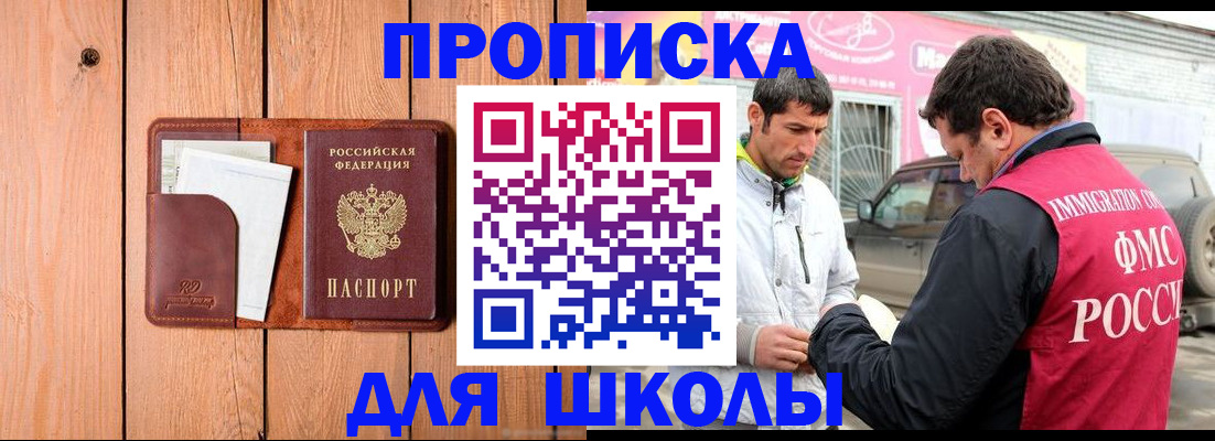 временная регистрация для школы в Чудово